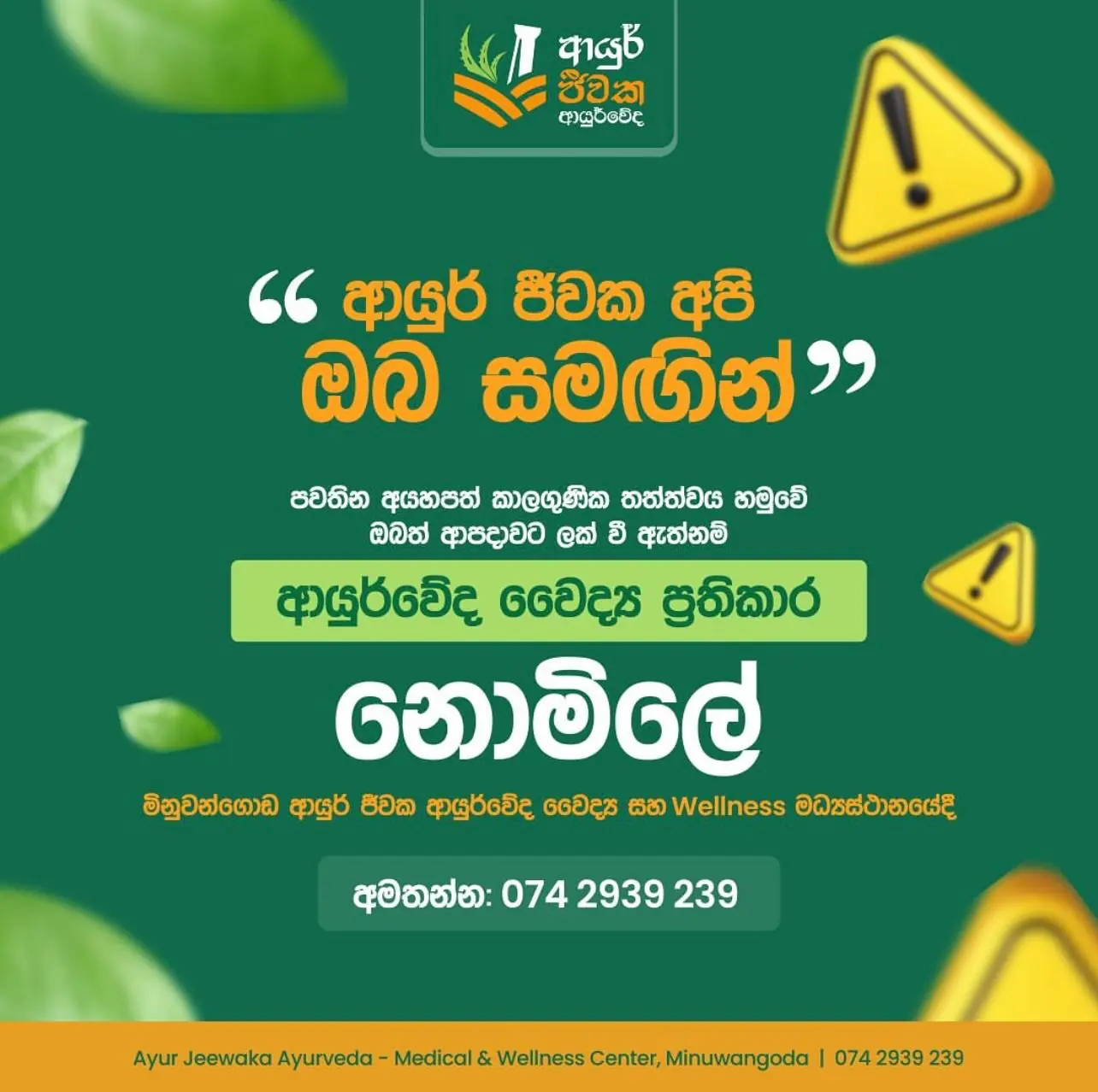 Ayur Jeewaka wellness post