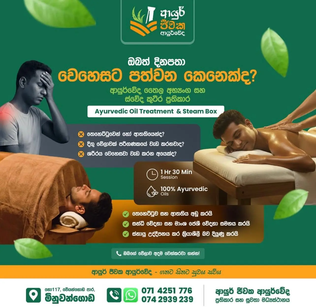 Ayur Jeewaka post on Ayurvedic oil treatment and steam box