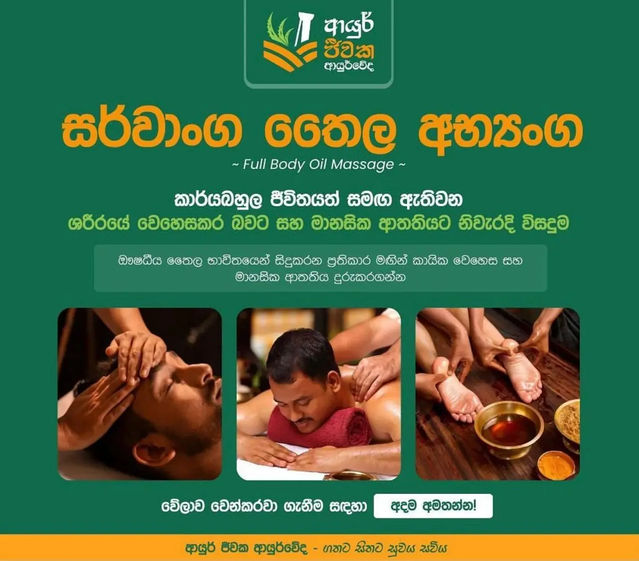 Ayur Jeewaka post on full body oil massage