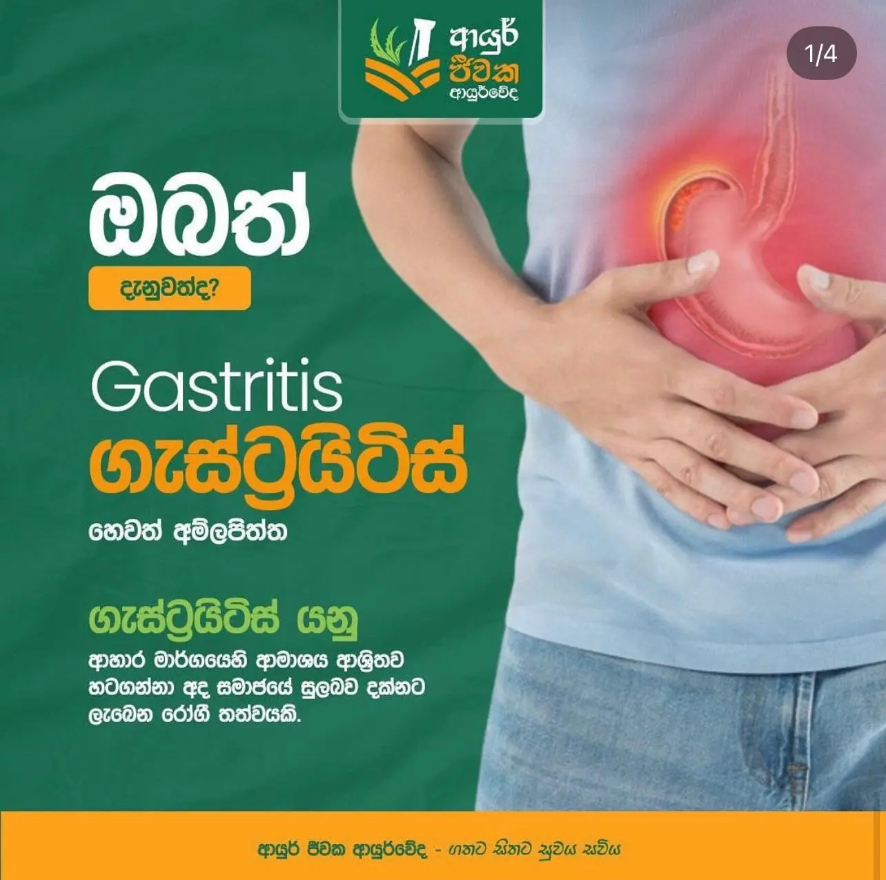 Ayur Jeewaka post on gastritis