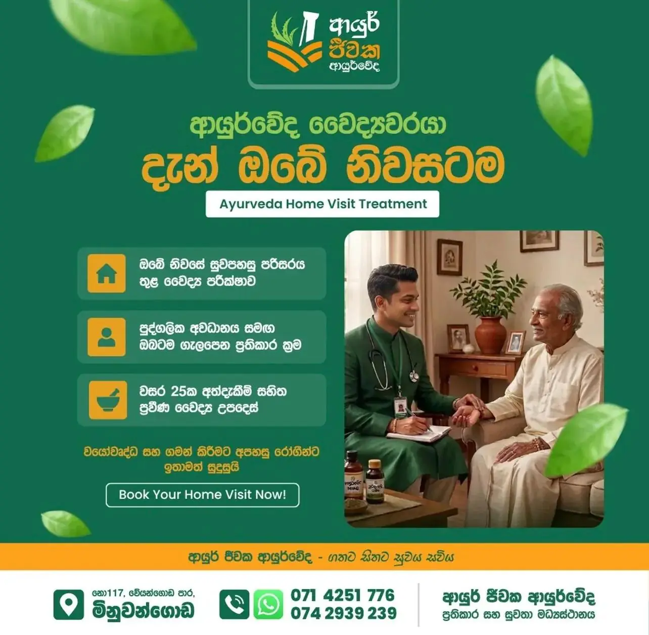 Ayur Jeewaka post on Ayurveda home visit treatment
